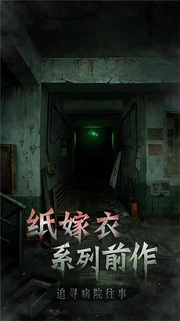 浮路病院游戏图3