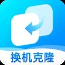 手机克隆互传搬家 