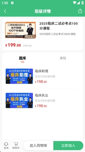 弘图课堂手机版(2)