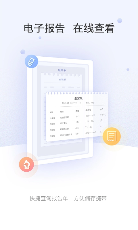 上海中山医院 截图1