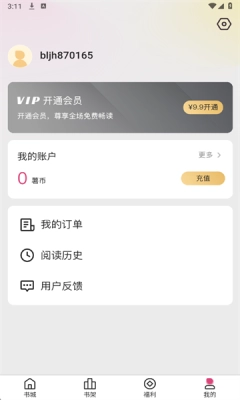 蜜薯小说最新版图4