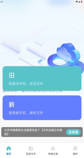 手机克隆互传搬家
