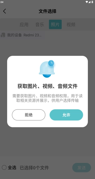 手机克隆互传搬家