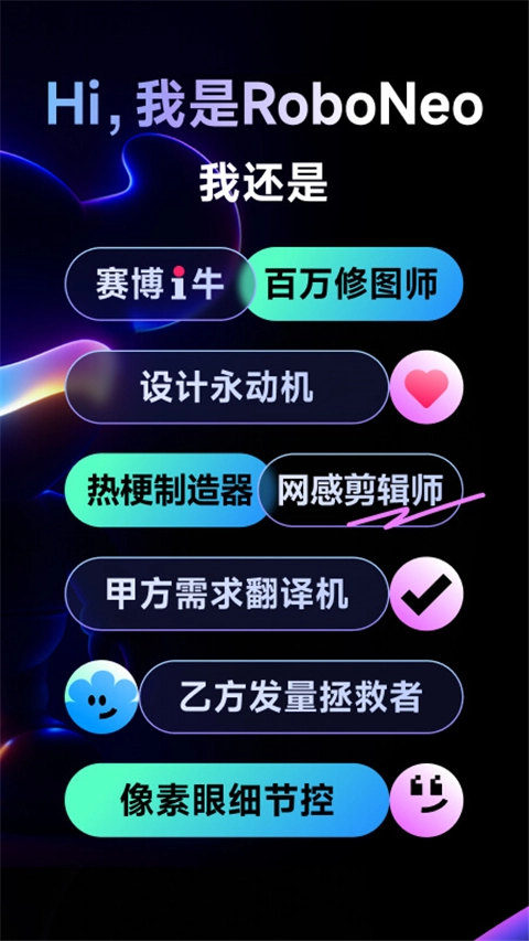 RoboNeo安卓版