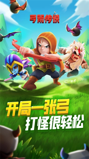 弓箭传说华为版图1