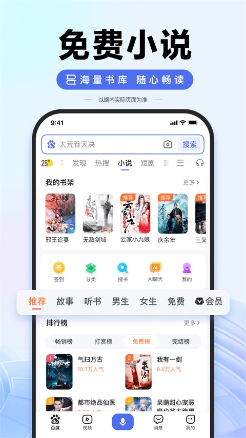 百度AI助手图5