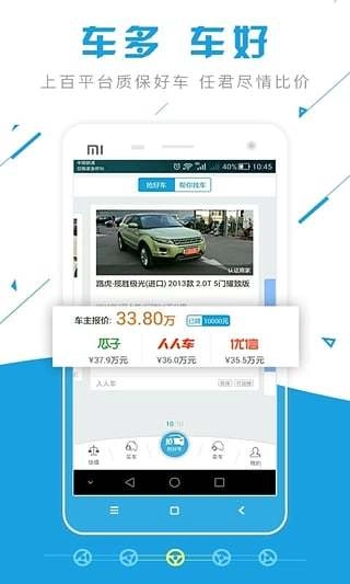 公平价二手车截图1