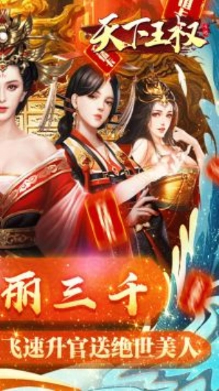 天下王权图3