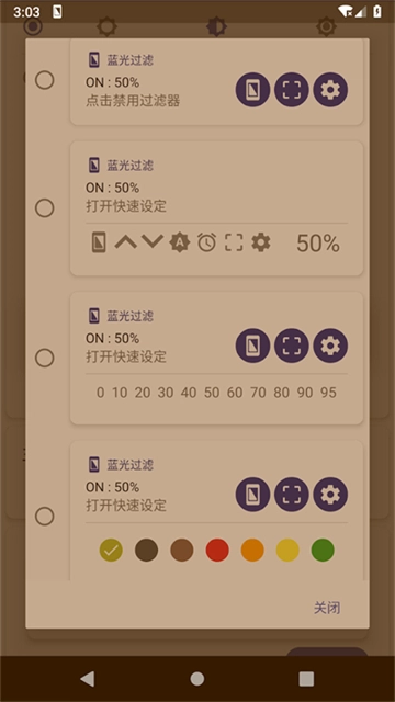 蓝光过滤截图3