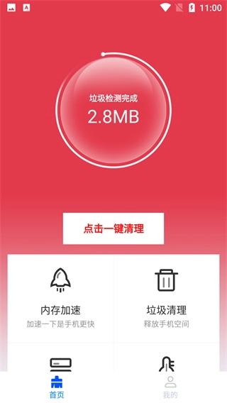 飞速清理管家软件截图2