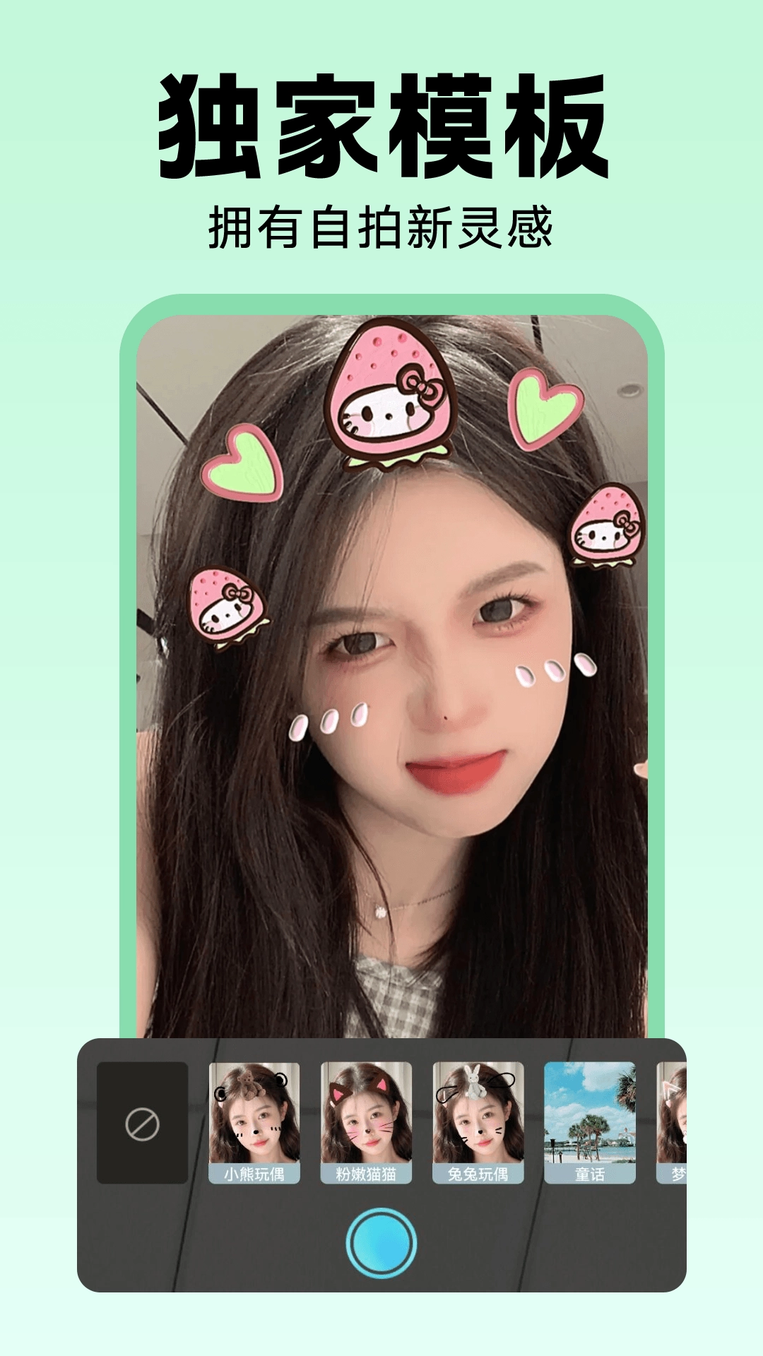 相机秀秀最新版1