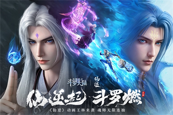 斗罗大陆魂师对决图1