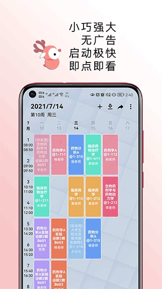 wakeup课程表图1