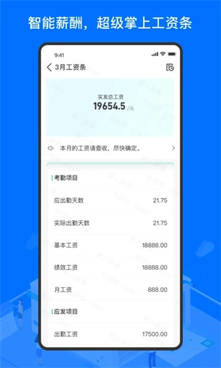 薪人薪事网页版图4