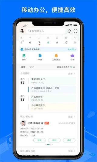 薪人薪事网页版图2