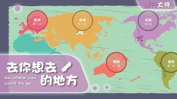 滑行大师正版(2)