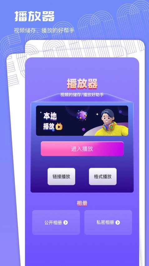 蝴蝶影视播放器图1