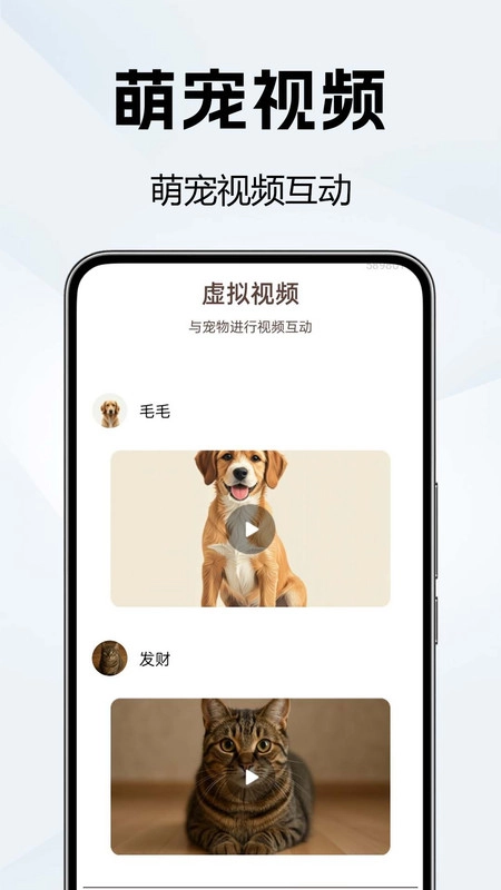 猫狗翻译全能王图2