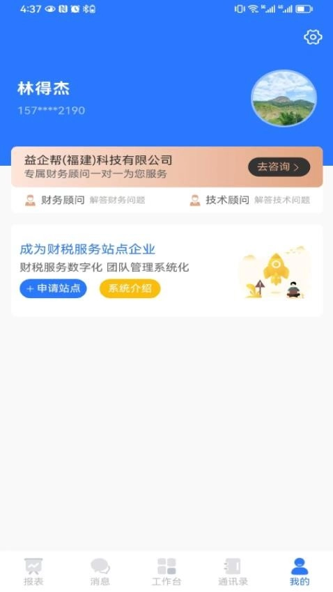 亿企帮手机版图1