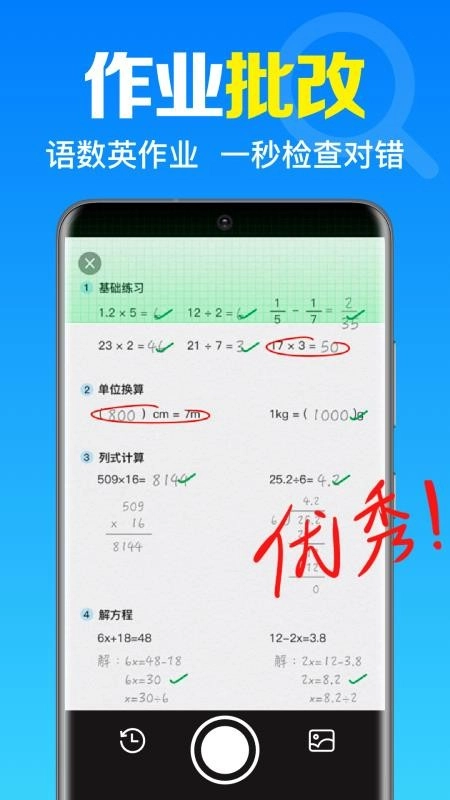 免费作业答案搜手机版图2