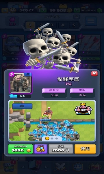 皇室战争变态版(3)