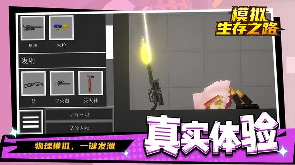 模拟生存之路免费版图1