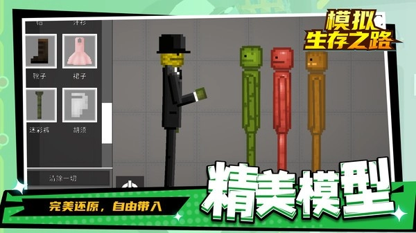 模拟生存之路免费版图2