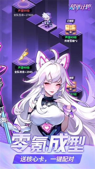 超维计划国际服安卓版图4