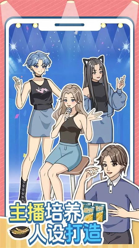 带货王来了免广告版图1