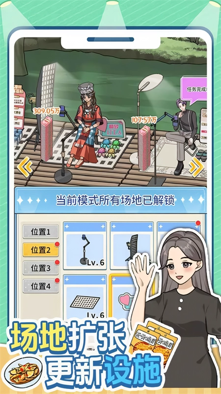 带货王来了免广告版图2