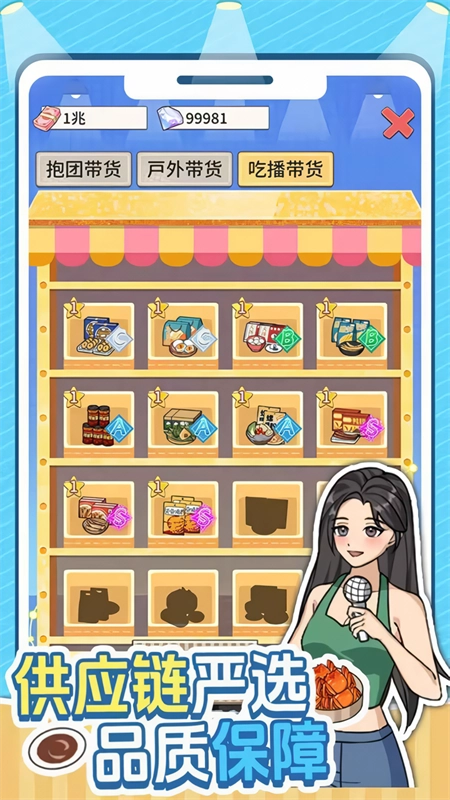 带货王来了免广告版图4