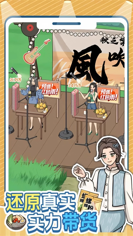 带货王来了免广告版图3