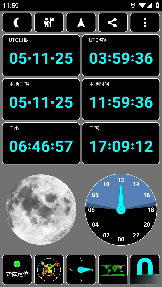 GPS Test Plus中文版图5