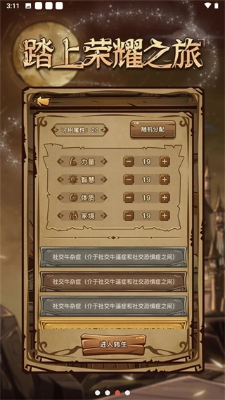 魔幻异世转生模拟器纯净版图2