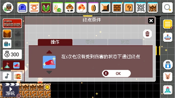 马里奥制造手机版图2