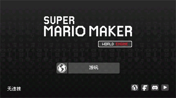 马里奥制造手机版图3