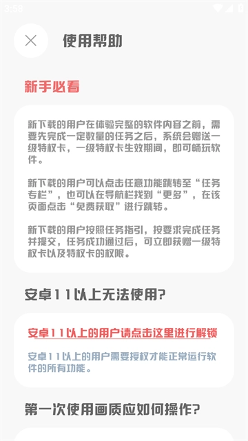 MT画质助手超广角图4