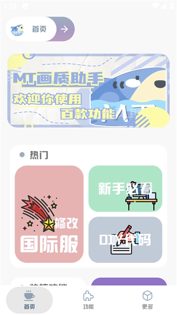 MT画质助手超广角图5