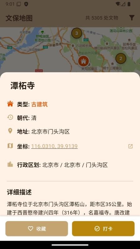 文保助手最新版图3