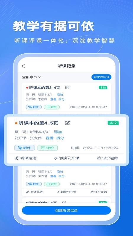 智慧教研最新版图3