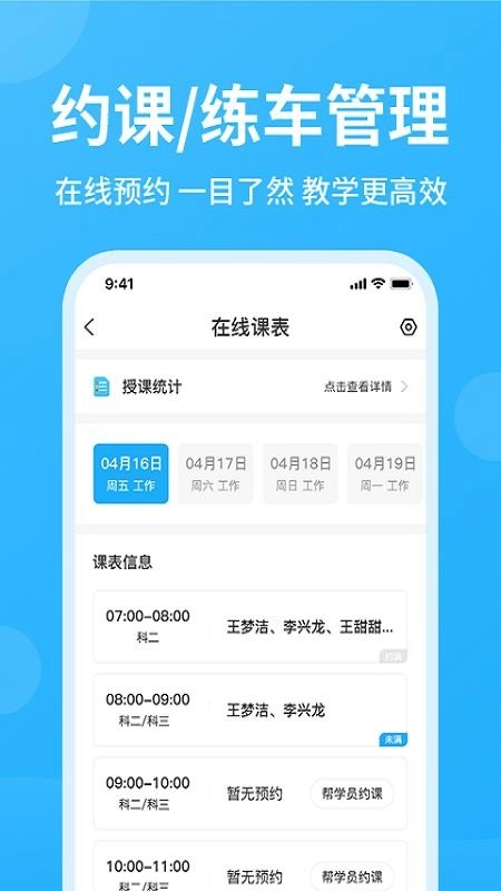 教练精灵安卓版图2
