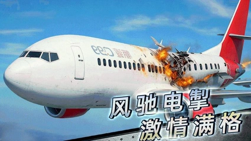 我是飞行之王游戏