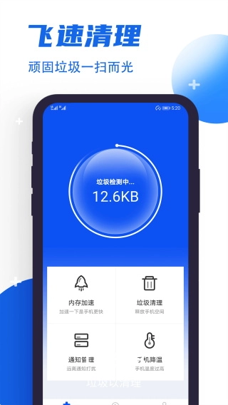 飞速清理管家软件截图1
