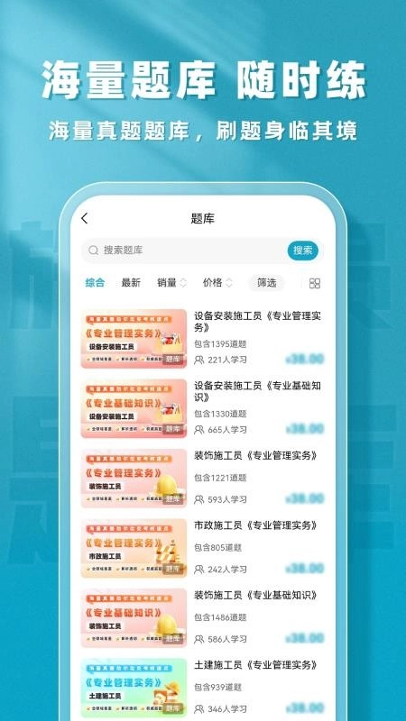 施工员题库帮免费版图1