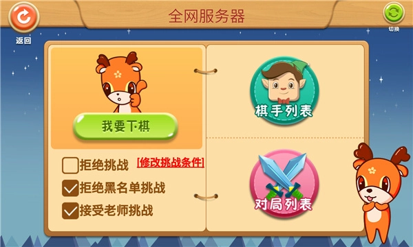 新博少兒對(duì)弈平臺(tái)截圖0