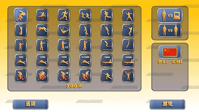 田径运动会2中文版(2)