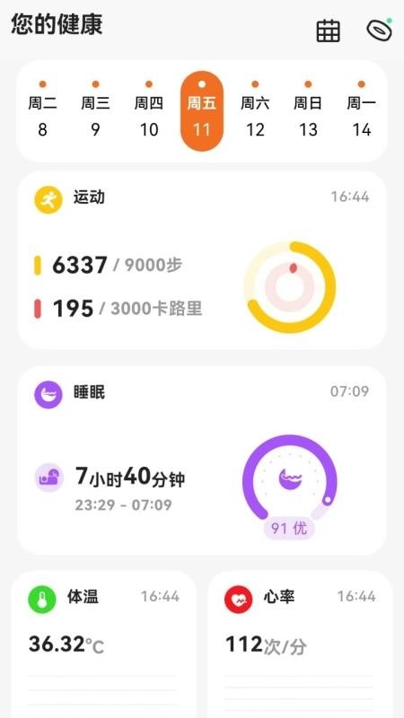 uAita健康最新版2