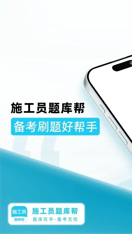 施工员题库帮免费版图5