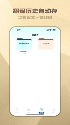 穹宇翻译宝最新版截图2