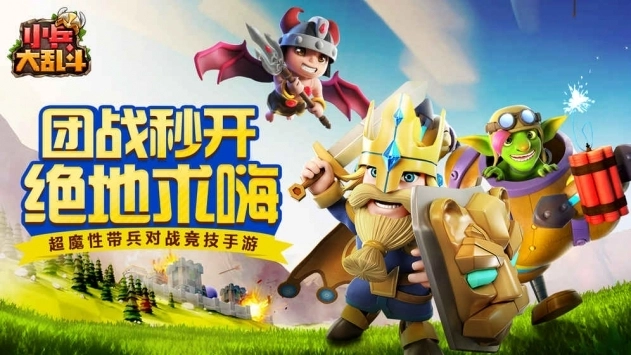 小兵大乱斗游戏 (4)